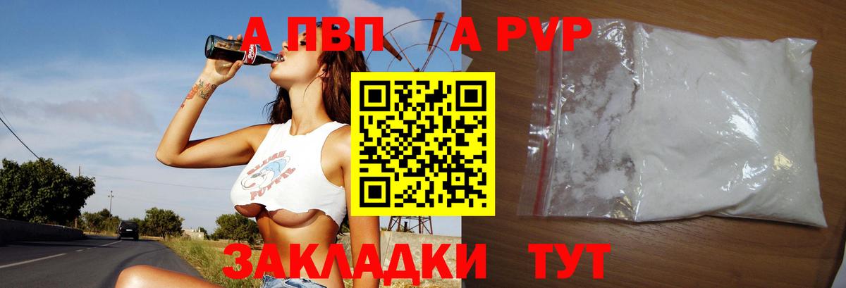 Alpha-PVP Соль  A PVP крисы CK  Alpha-PVP мука  Вход с VPN  Alpha-PVP  Ишим 