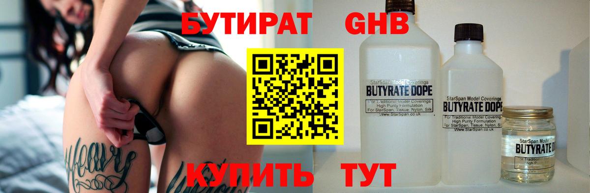 БУТИРАТ 1.4BDO  Вход с VPN  БУТИРАТ  Ишим 