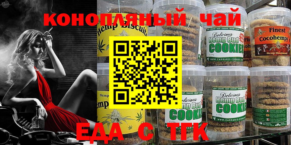 Ишим  Печенье с ТГК марихуана  Вход с VPN 