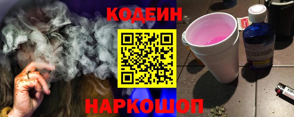 Codein напиток Lean (лин)  Codein напиток Lean (лин)  Ишим  Вход с VPN 