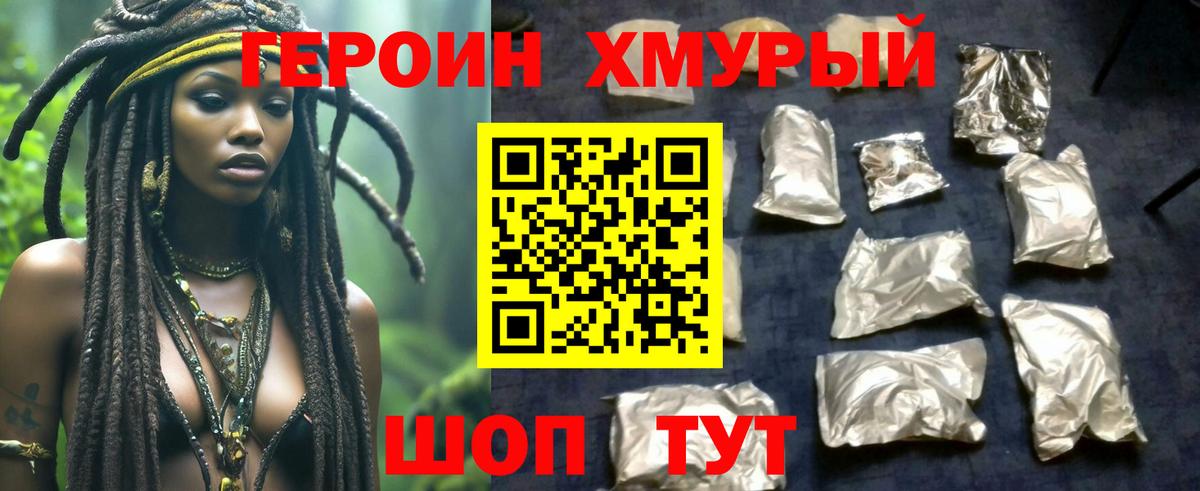 Героин белый Ишим