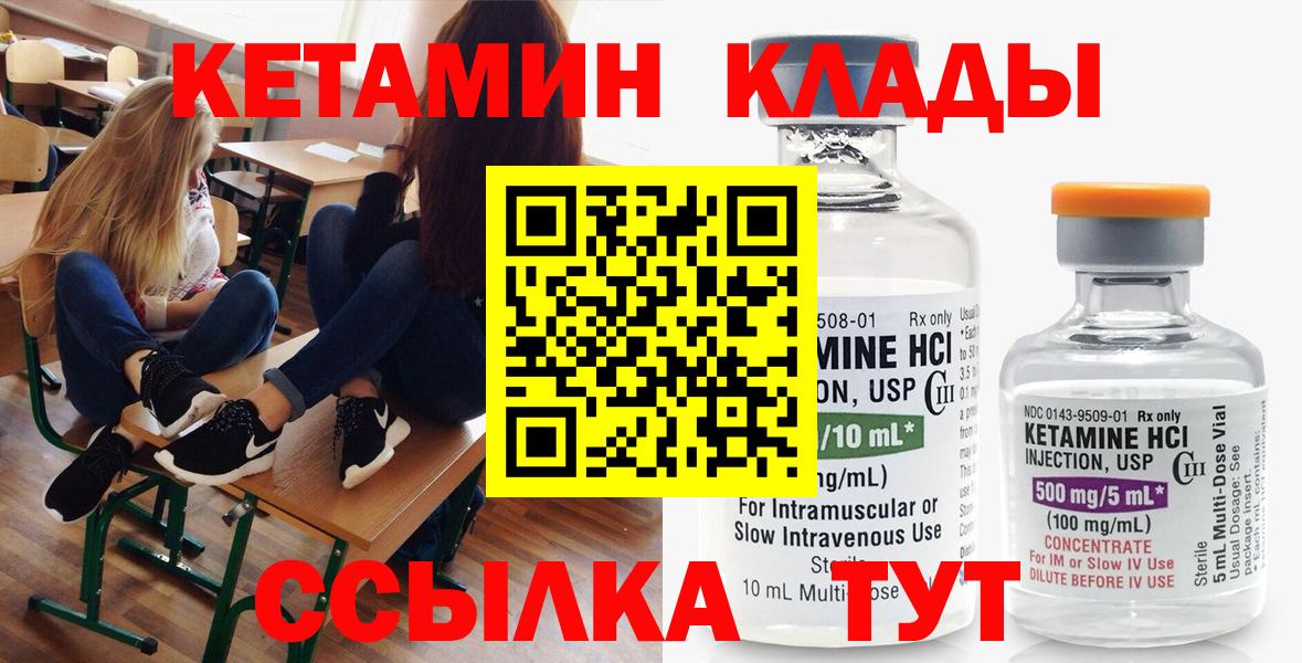 Ишим  КЕТАМИН VHQ  Вход с VPN  КЕТАМИН ketamine 