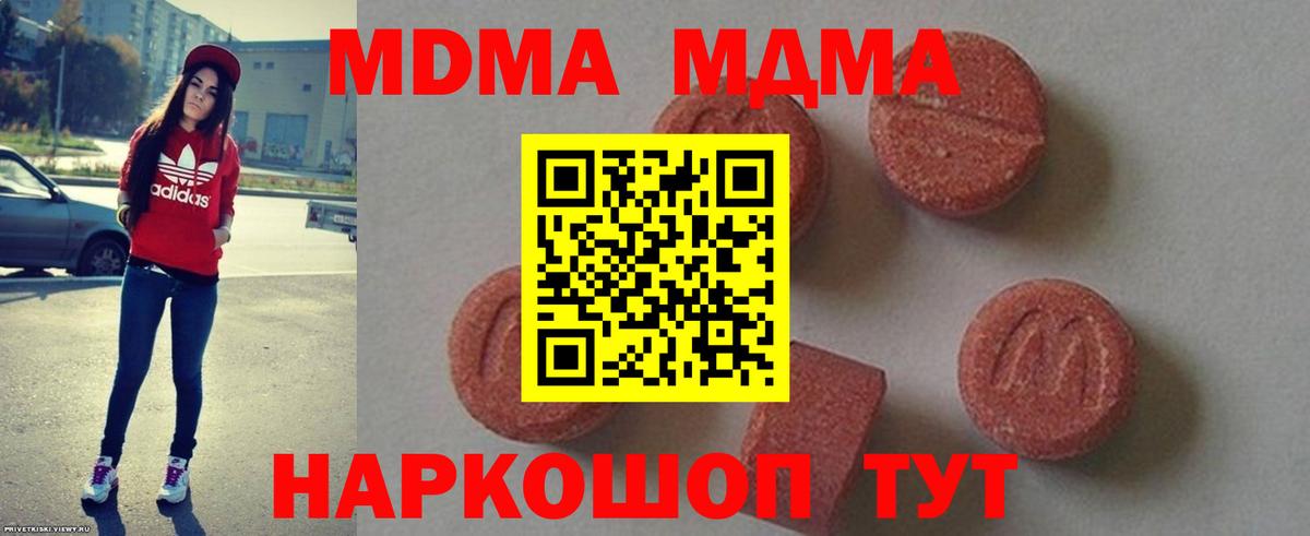 MDMA кристаллы Ишим