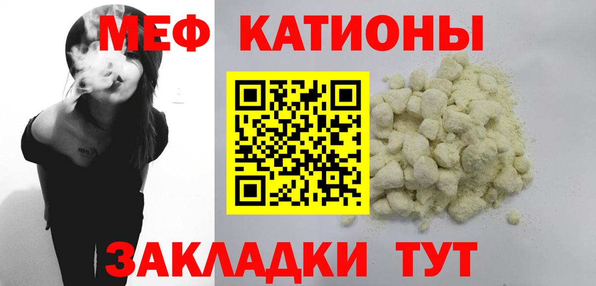 Меф мяу мяу кристаллы Ишим
