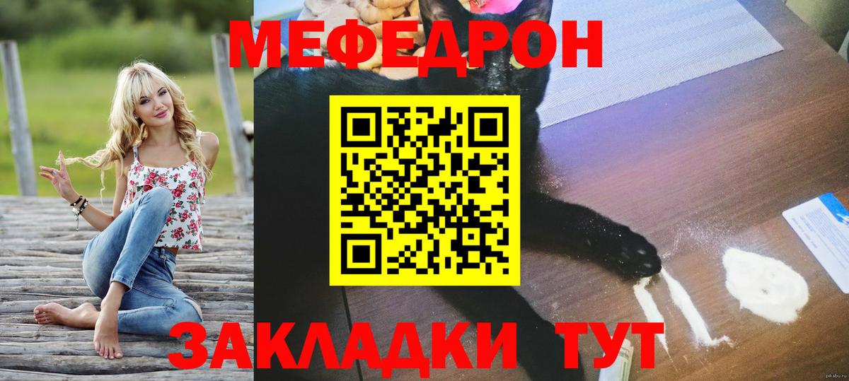 МЯУ-МЯУ VHQ  МЕФ  Мефедрон кристаллы  Ишим 