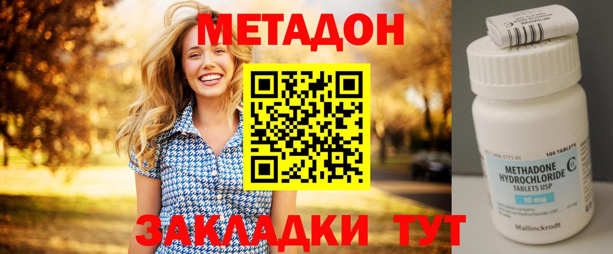 Метадон белоснежный Ишим