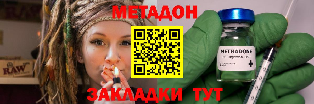 Метадон methadone Ишим