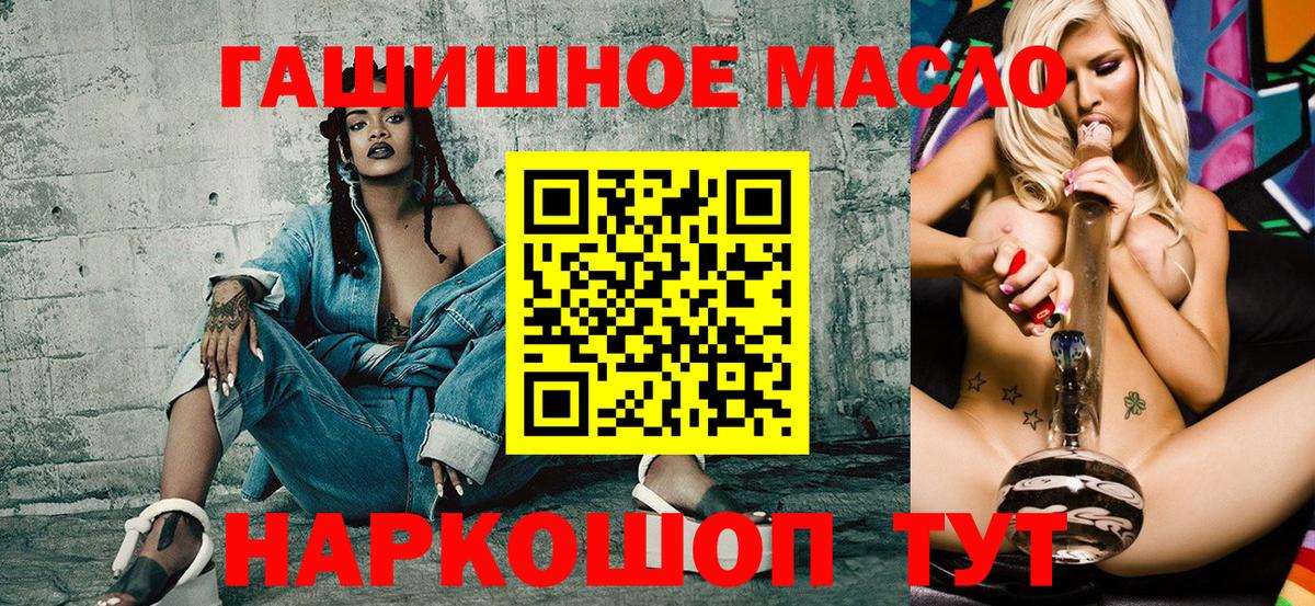 ТГК THC oil Ишим