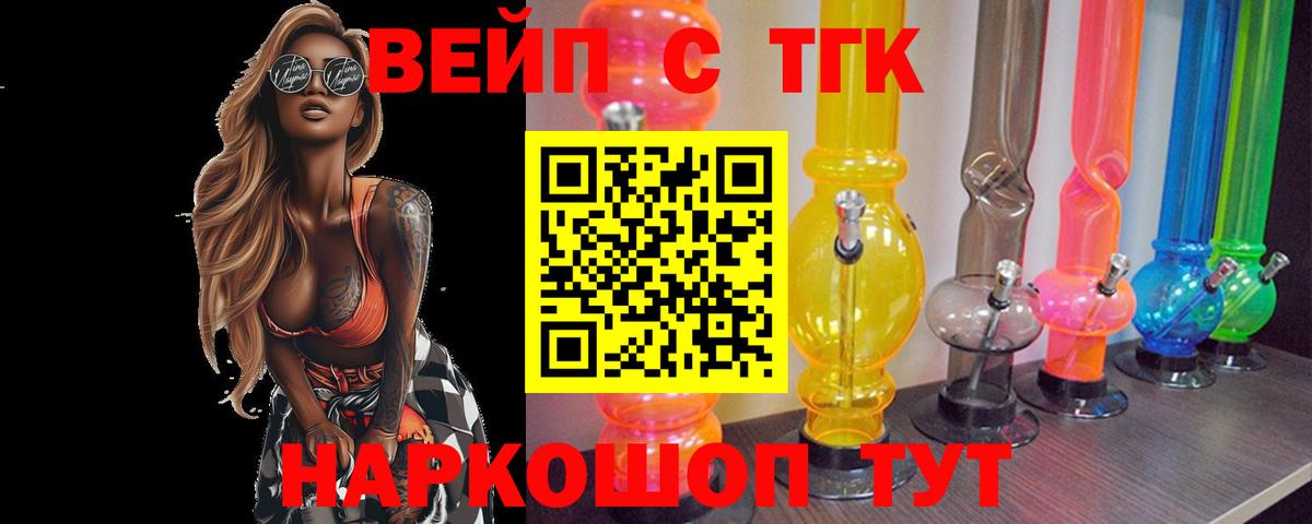 ТГК жижа  Вход с VPN  ТГК жижа  наркошоп  Ишим 